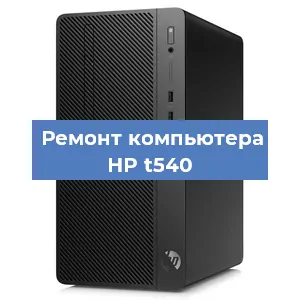 Замена процессора на компьютере HP t540 в Воронеже